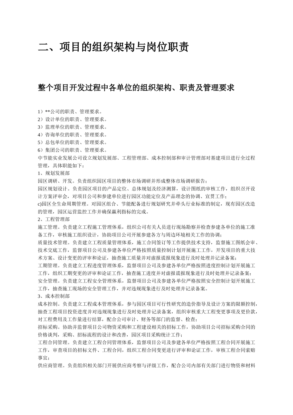 ××项目工程实施阶段管理策划书（模板）_第2页