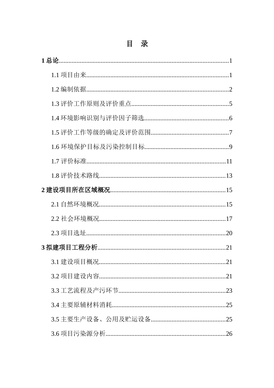 报废汽车回收项目报告书_第1页