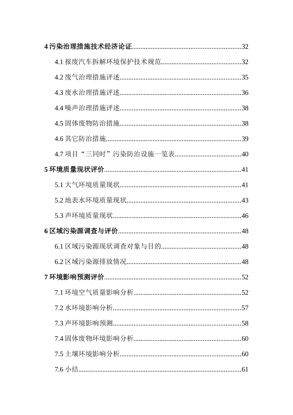 报废汽车回收项目报告书_第2页