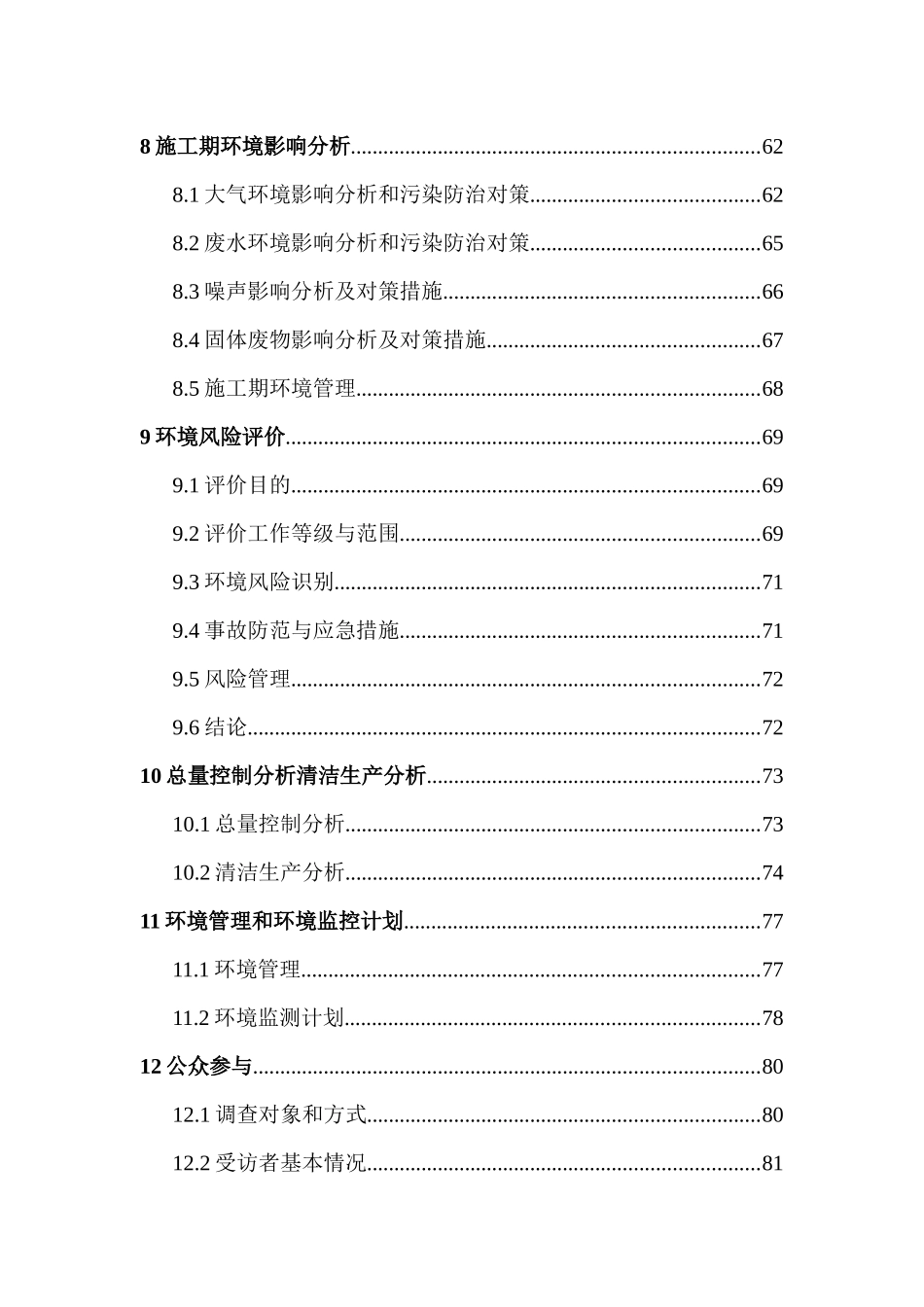 报废汽车回收项目报告书_第3页