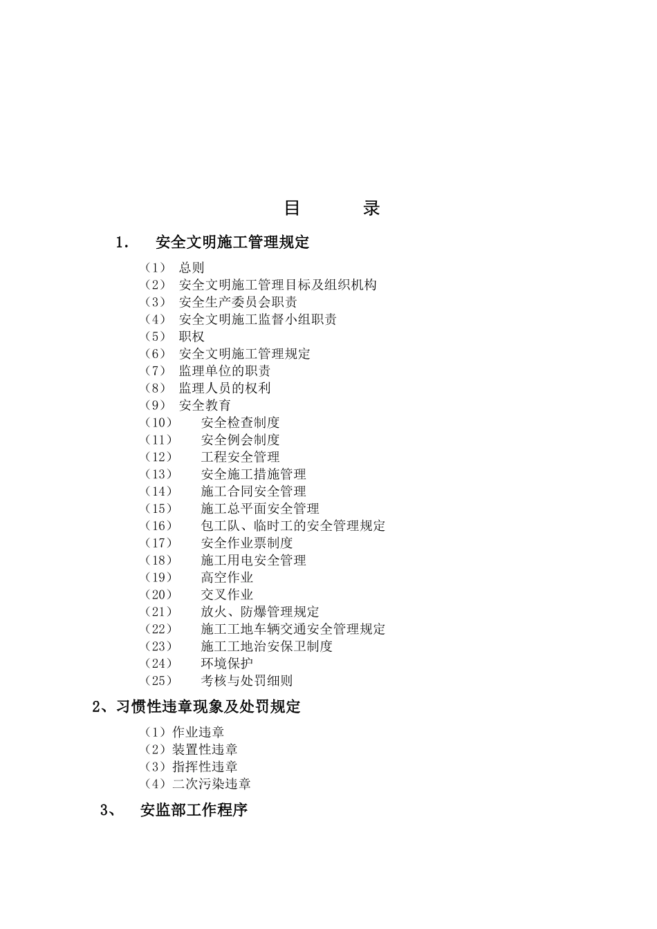 北大荒建设集团有限公司第一分公司安全管理责任制度汇编_第2页