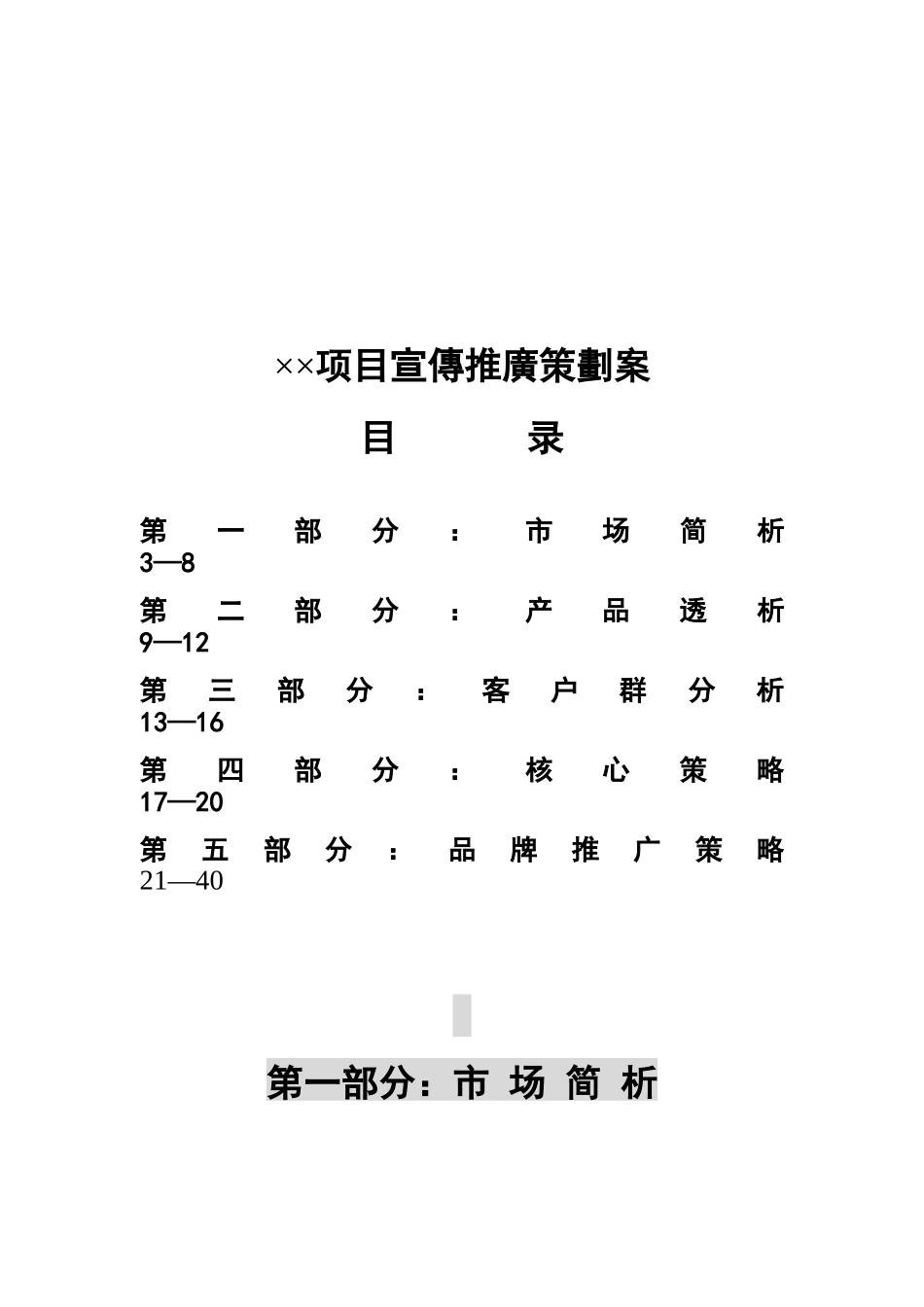 ××项目宣传推广策划案_第1页
