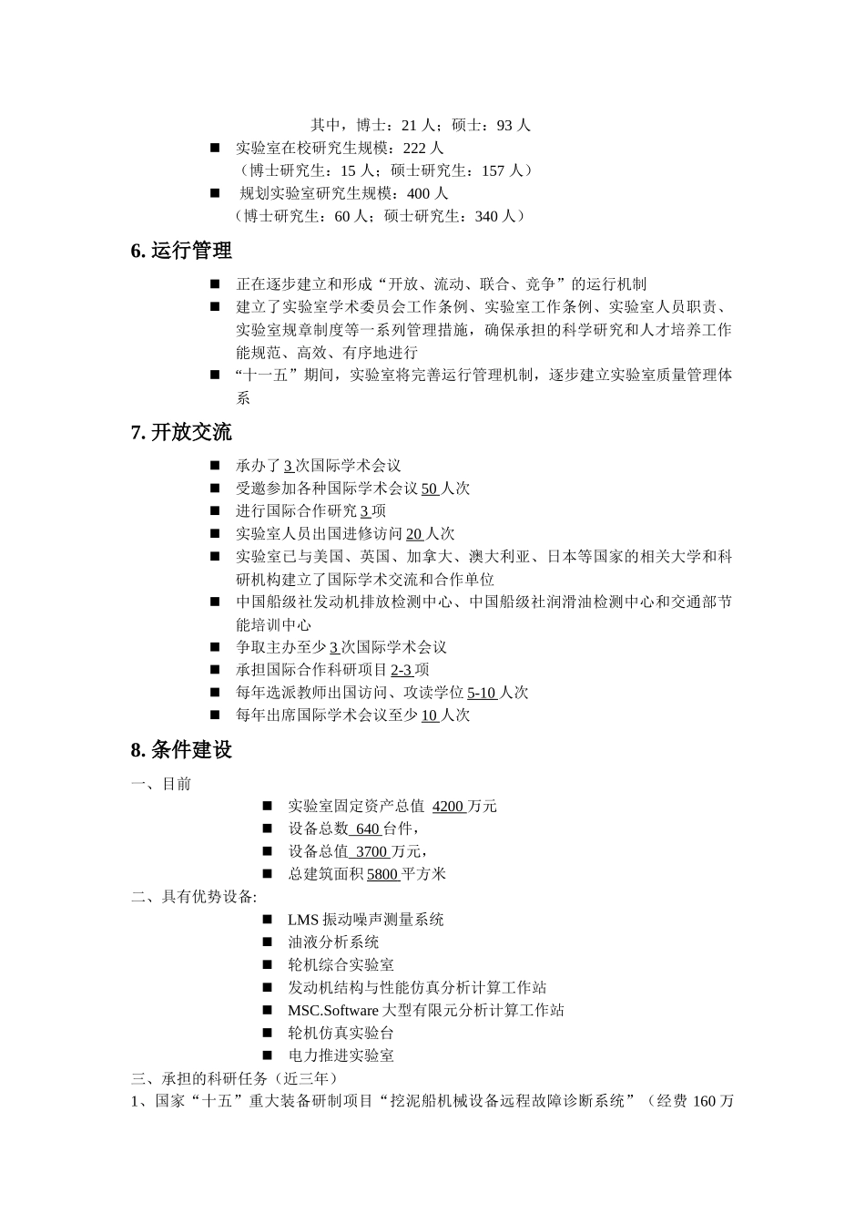 本科实验教学示范中心建设材料能源与动力工程实验教学示范中心简介_第3页