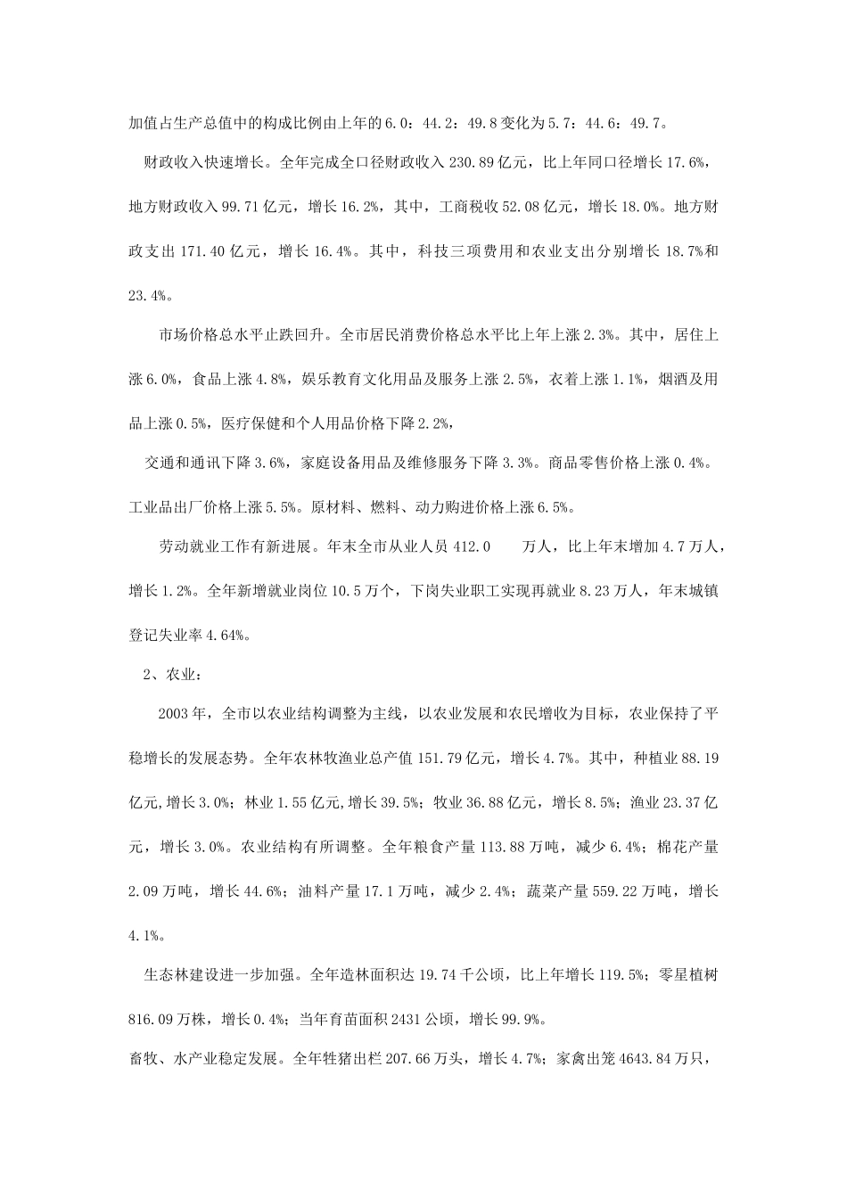 ××新华西路项目策划方案_第2页