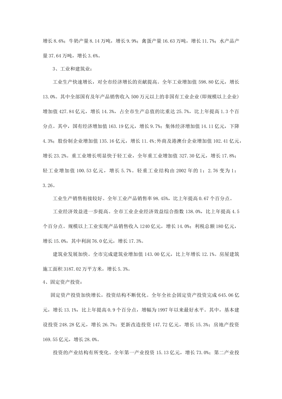 ××新华西路项目策划方案_第3页