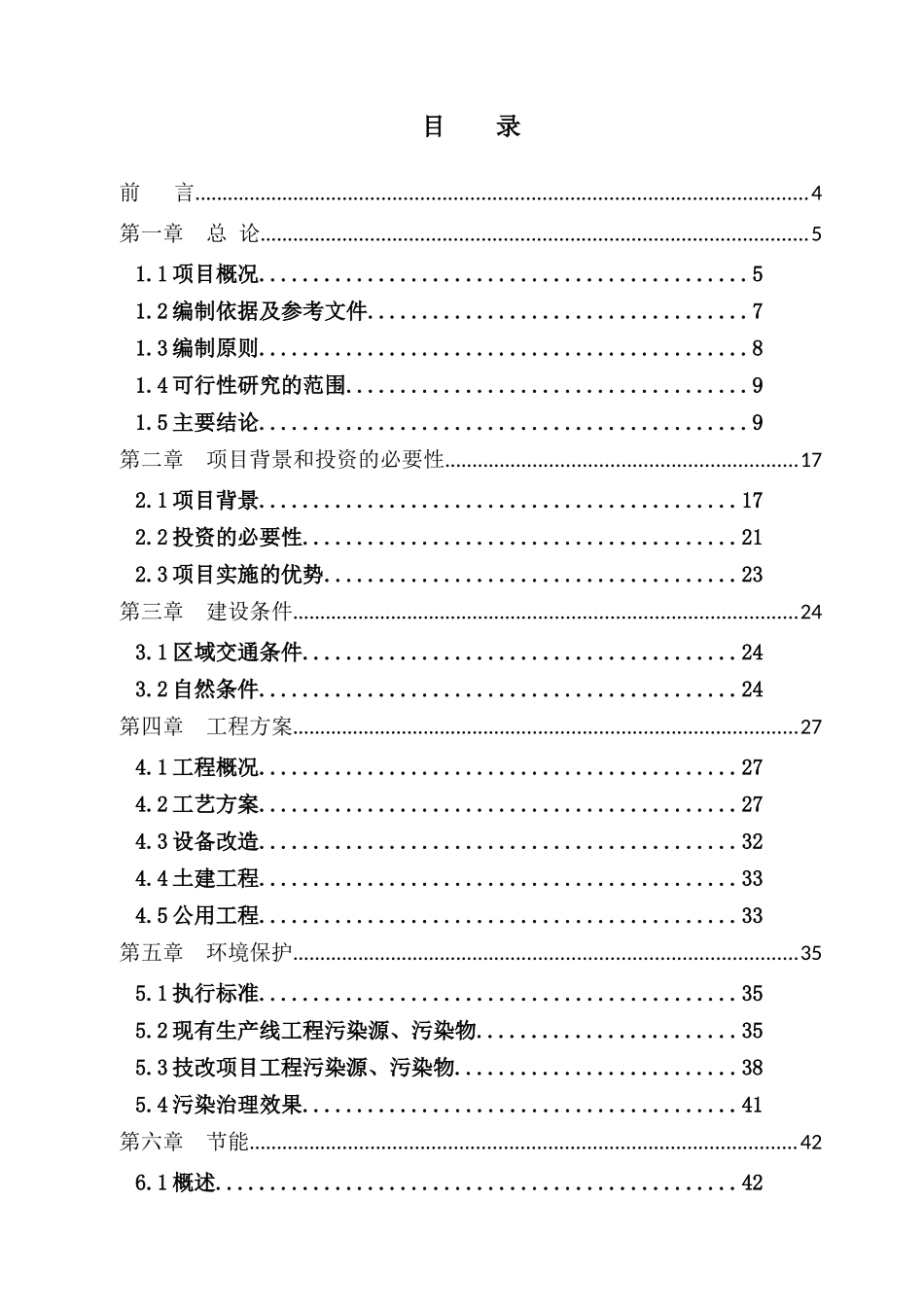 2.3万吨再生铅冶炼建设项目建议书_第2页