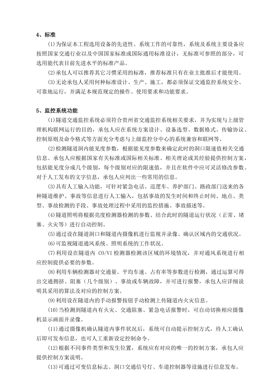 隧道机电工程监控软硬件招标技术规范_第3页