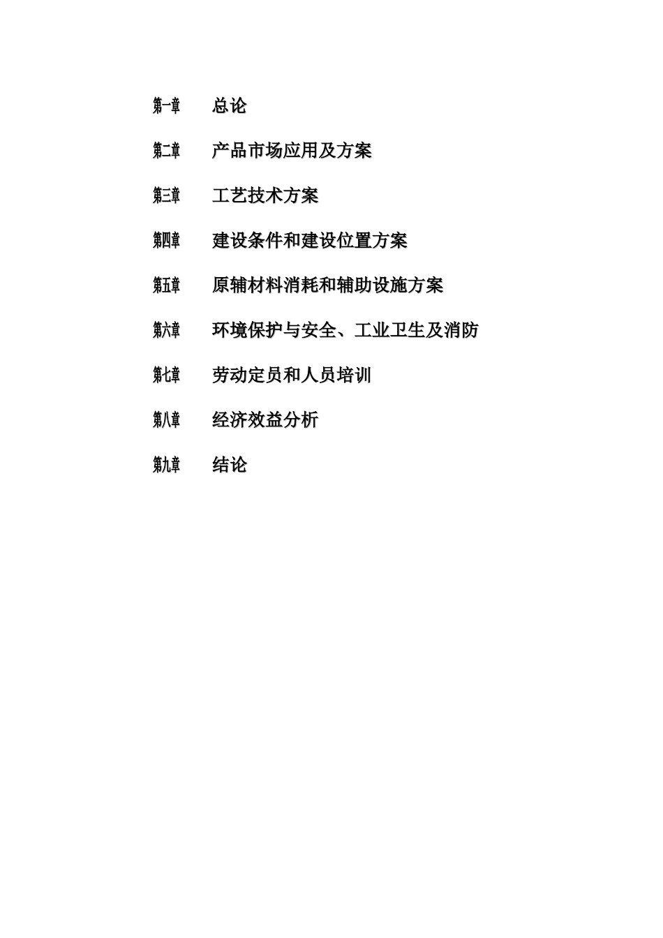 博兴县天泽油脂加工有限公司15000吨Y油脂加工装置工程项目建议书_第2页