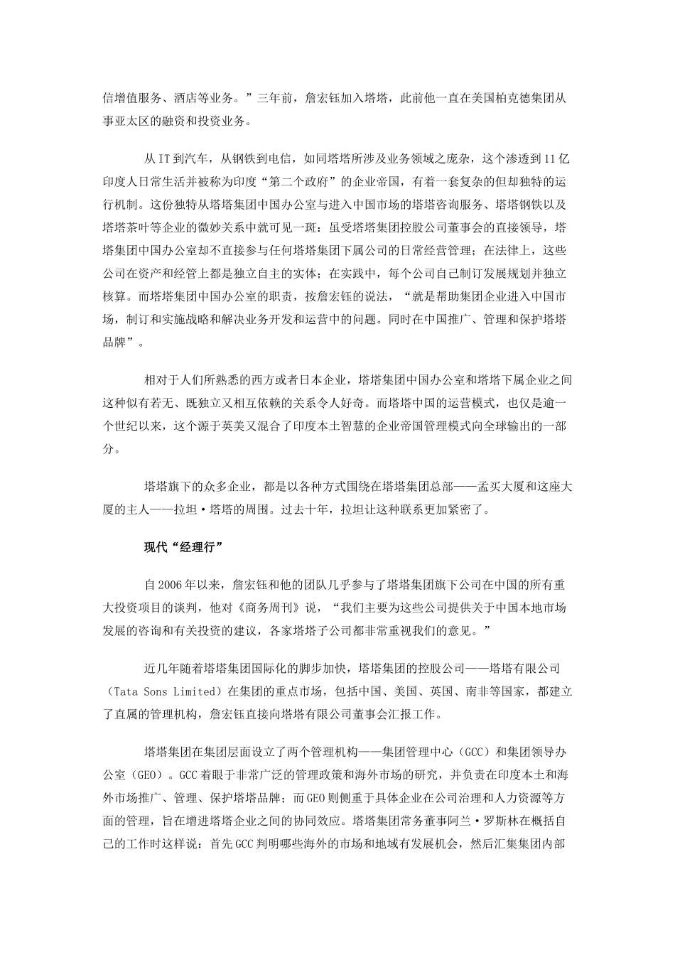 塔塔模式在中国汽车产业行业分析研究_第2页