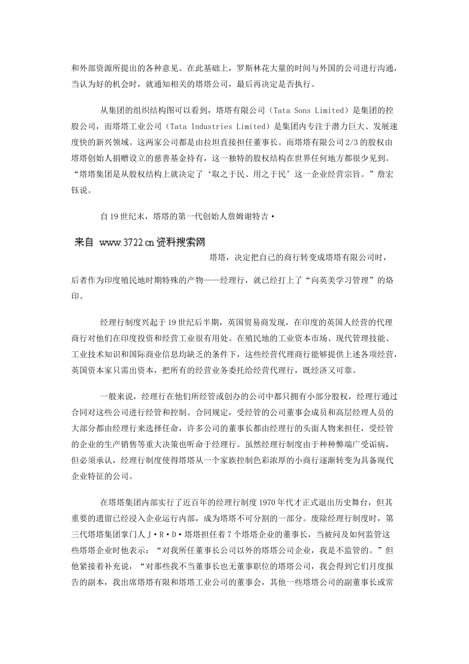 塔塔模式在中国汽车产业行业分析研究_第3页