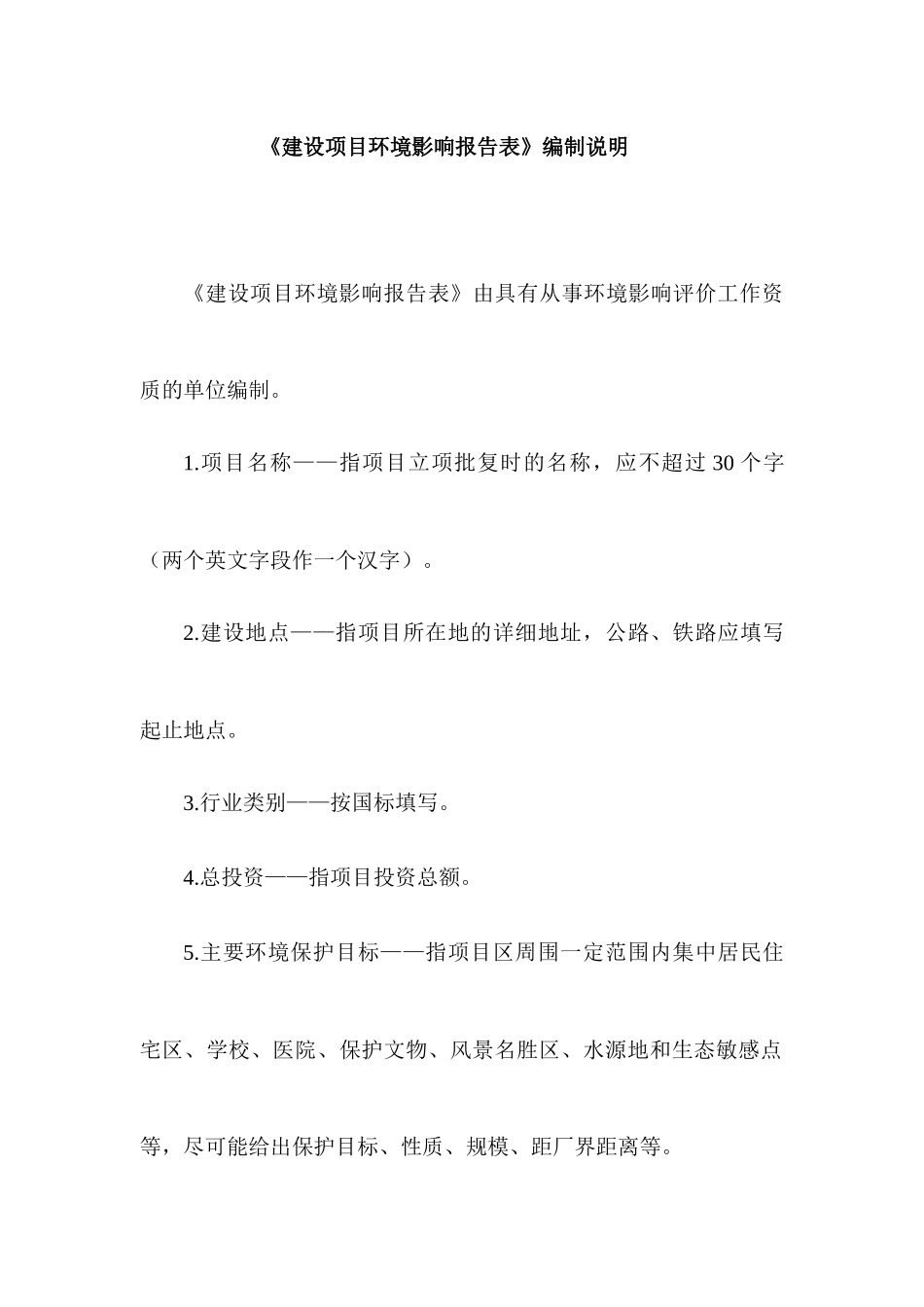3万亩有机核桃、珍惜苗木基地种植项目环评报告表_第2页