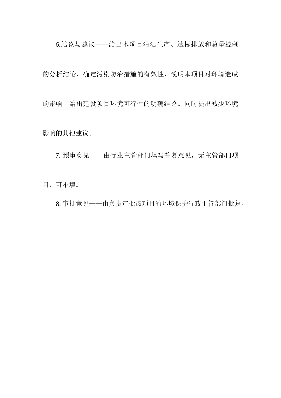 3万亩有机核桃、珍惜苗木基地种植项目环评报告表_第3页