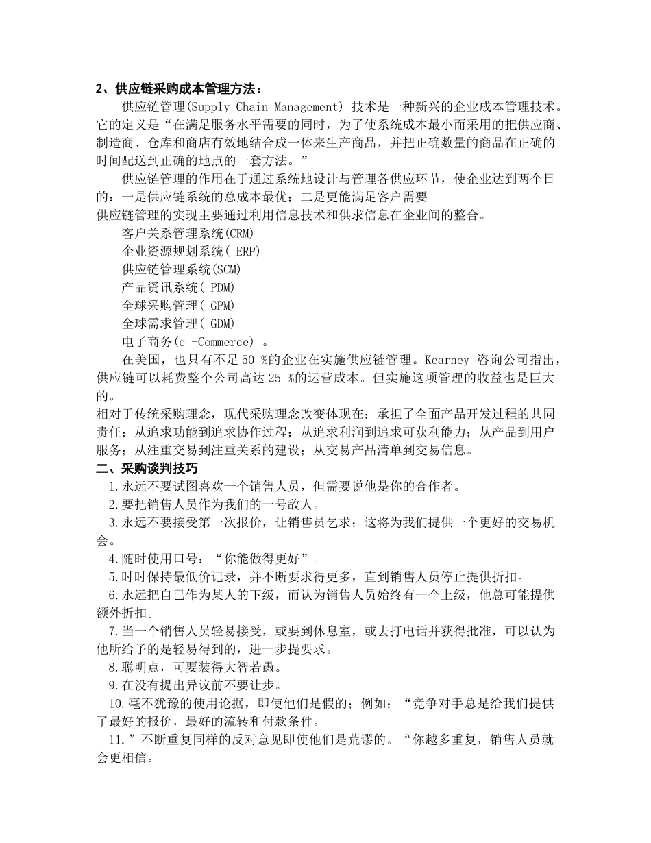 采购策略的选择现代采购成本控制方法_第3页