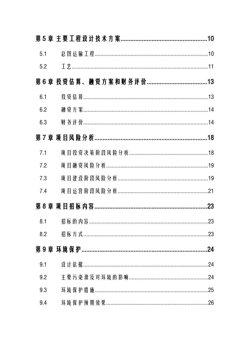 4.6万吨储备粮散装平房仓项目可行性研究报告_第3页