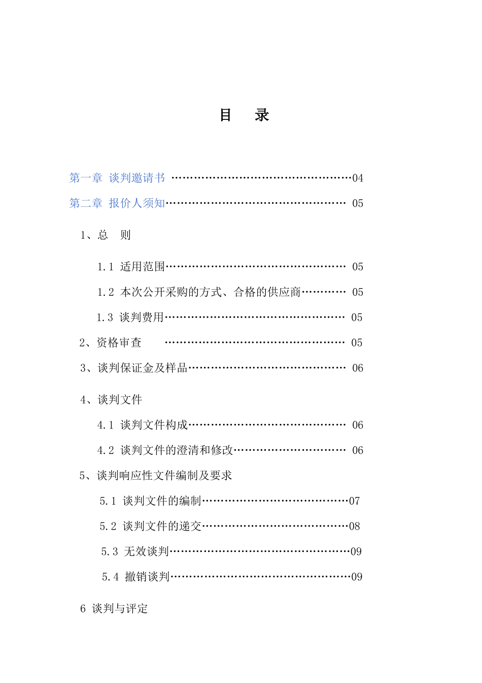 彩超、全自动尿沉渣分析仪项目招采资料_第1页