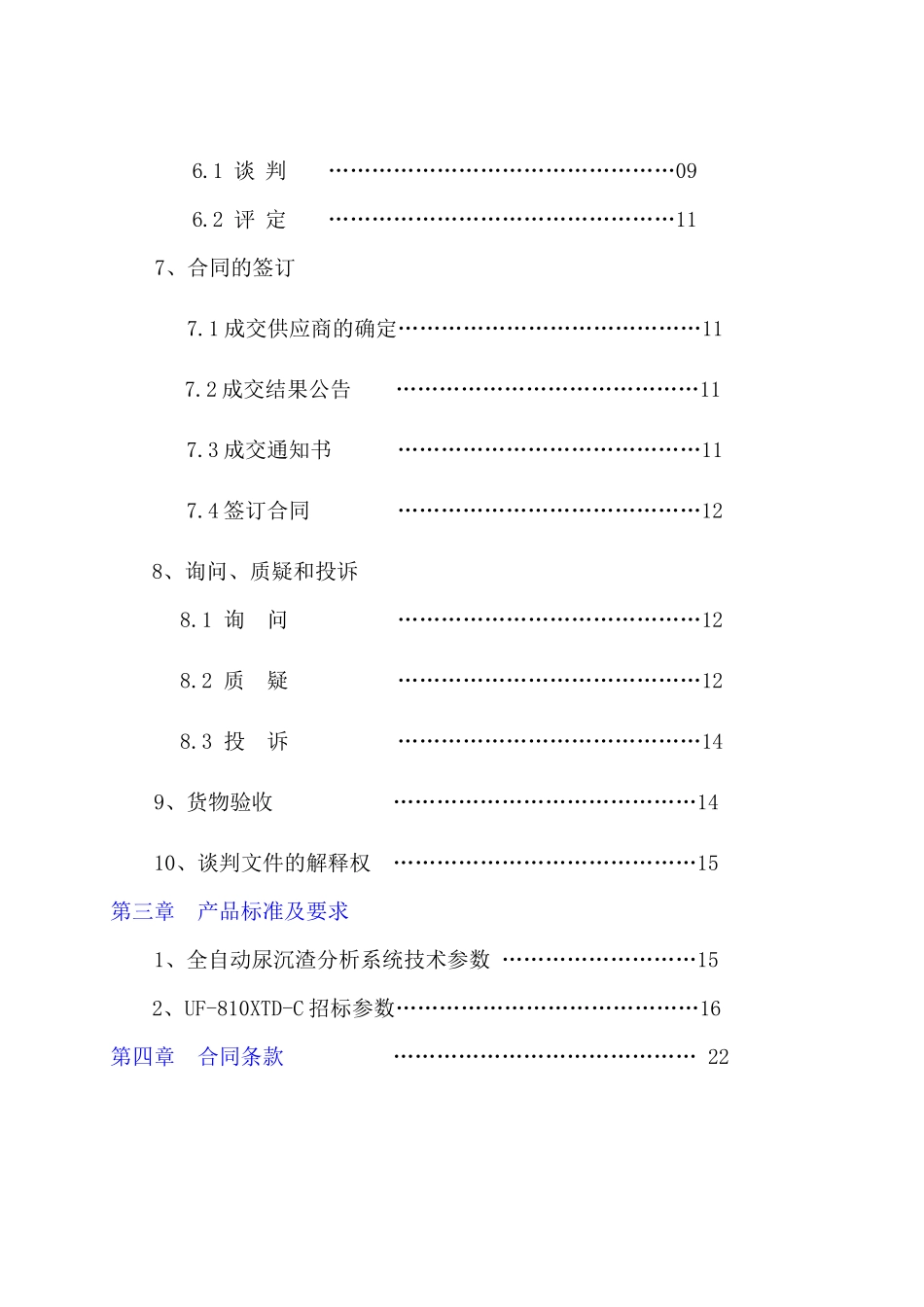 彩超、全自动尿沉渣分析仪项目招采资料_第2页