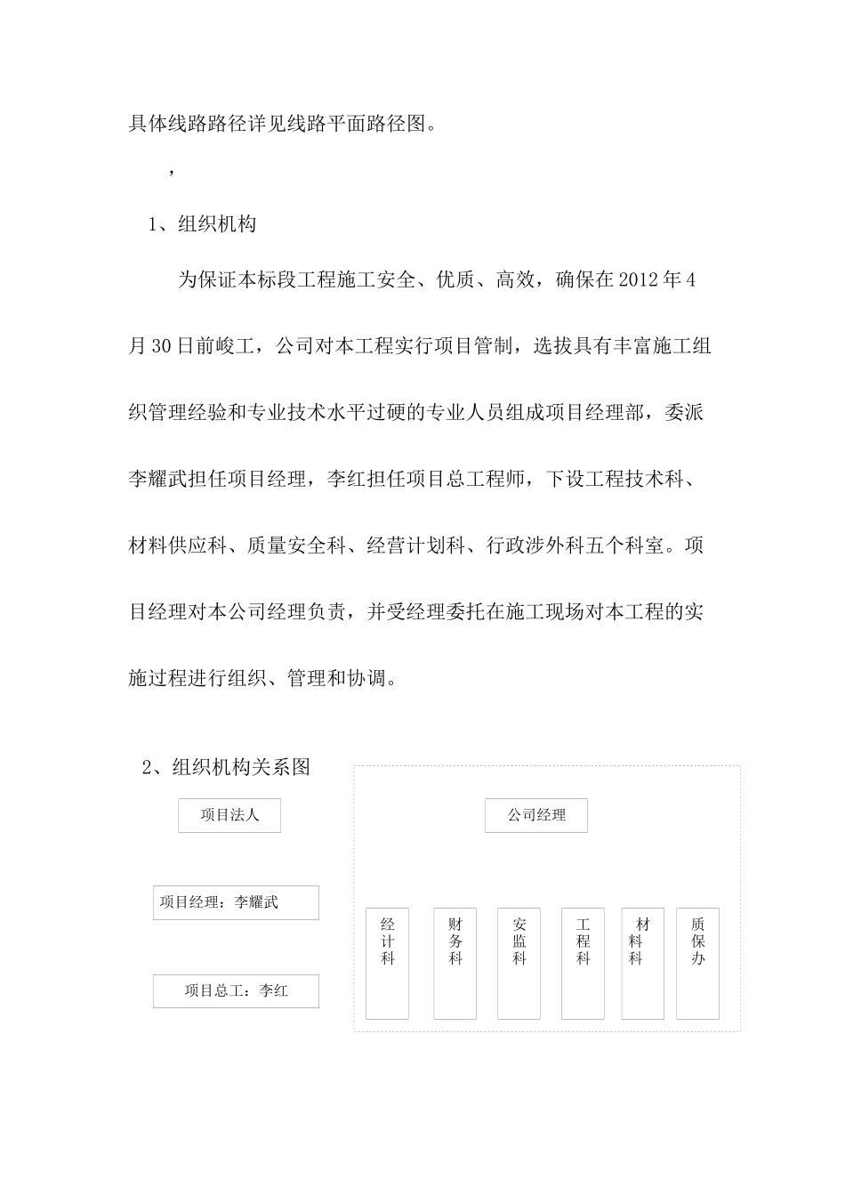 10KV寨下线改造工程、楼山至岩前改造工程、白良至古塘改造工程、高村一线改造工程、谭埠线改造工程施工组织设计_第3页