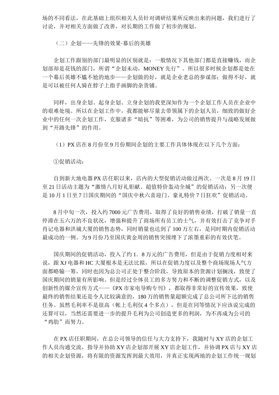 菜鸟也能变凤凰——一个职场新人的述职报告_第2页