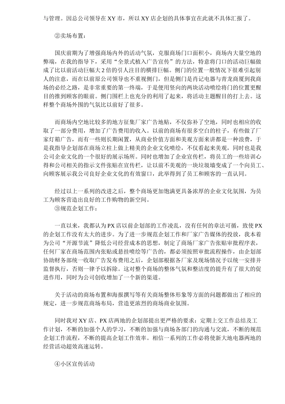 菜鸟也能变凤凰——一个职场新人的述职报告_第3页