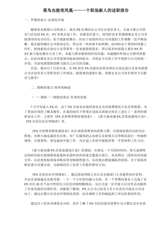 菜鸟也能变凤凰——一个职场新人的述职报告