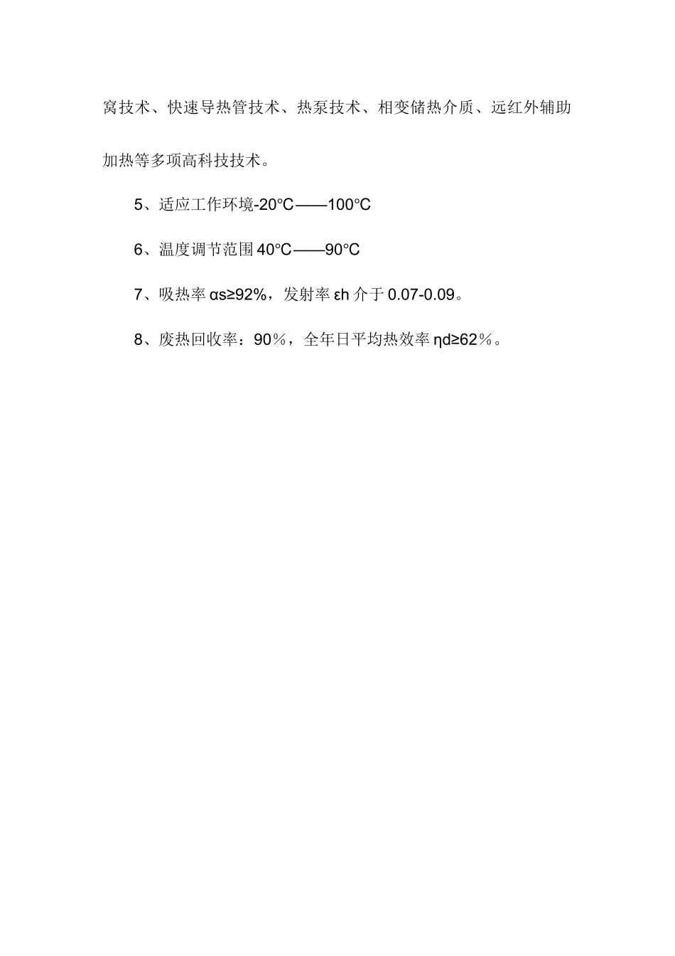 太阳能热利用专利“太阳能空调机组”项目可行性研究报告_第3页