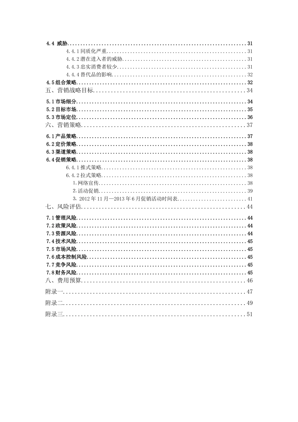 DIY糕点制作“7点自造”推广方案_第2页