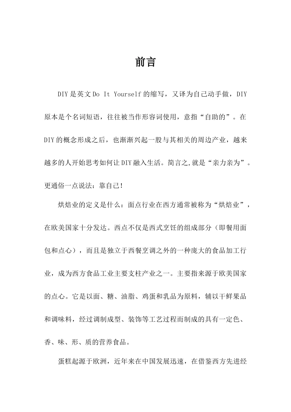 DIY糕点制作“7点自造”推广方案_第3页