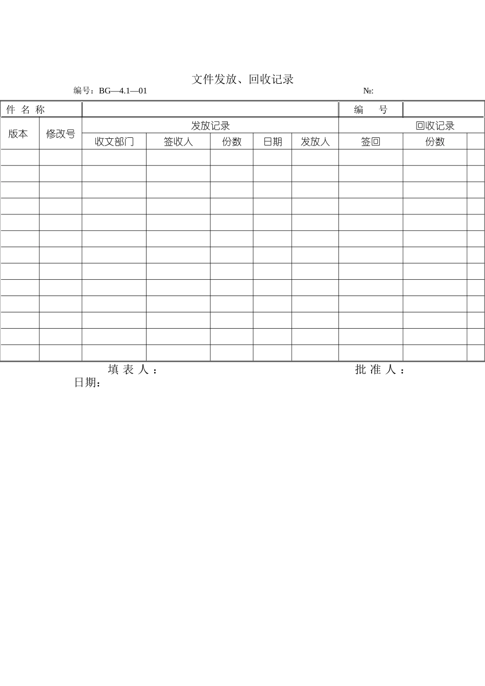 太阳能热水器有限公司记录表格_第1页
