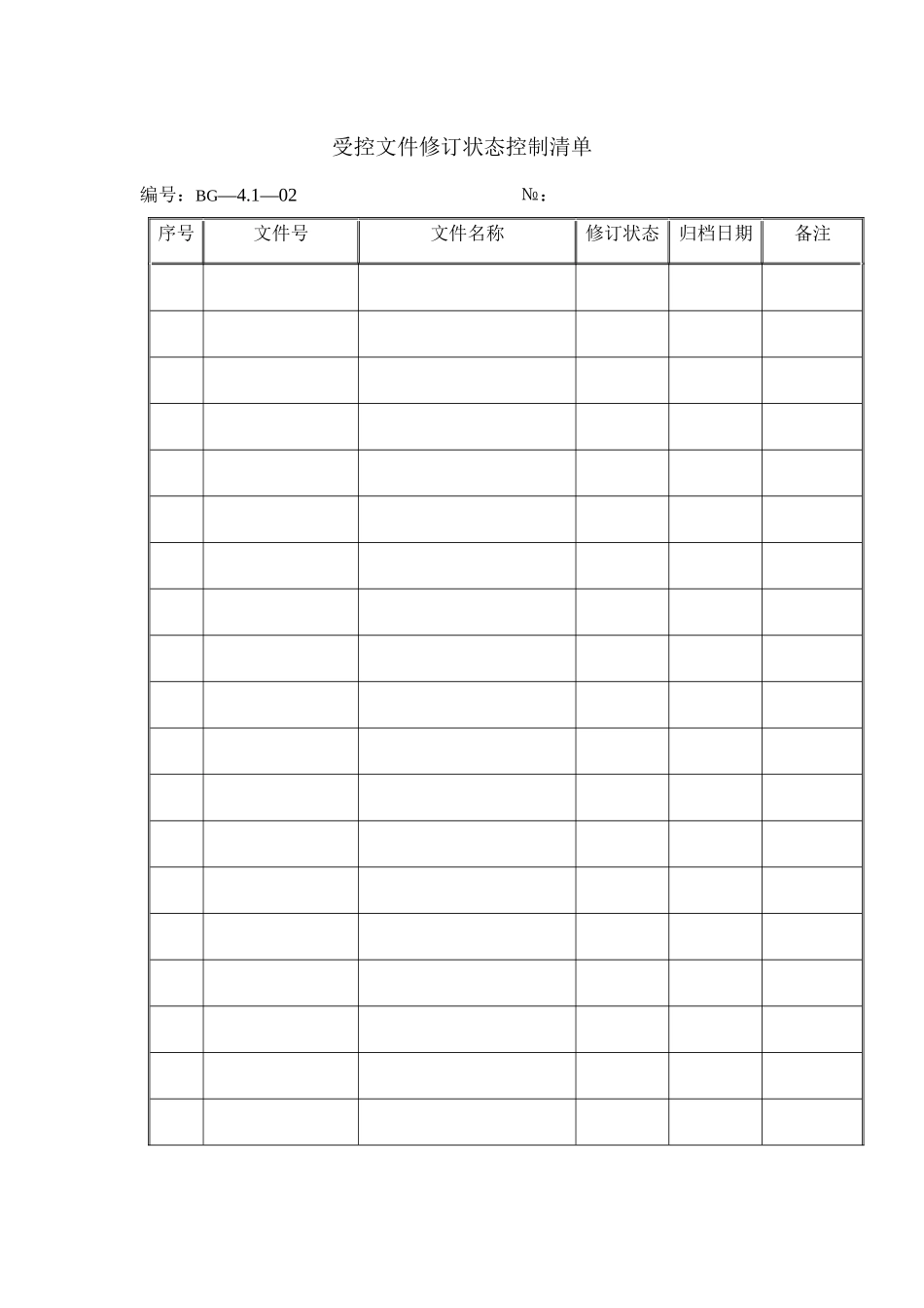太阳能热水器有限公司记录表格_第2页