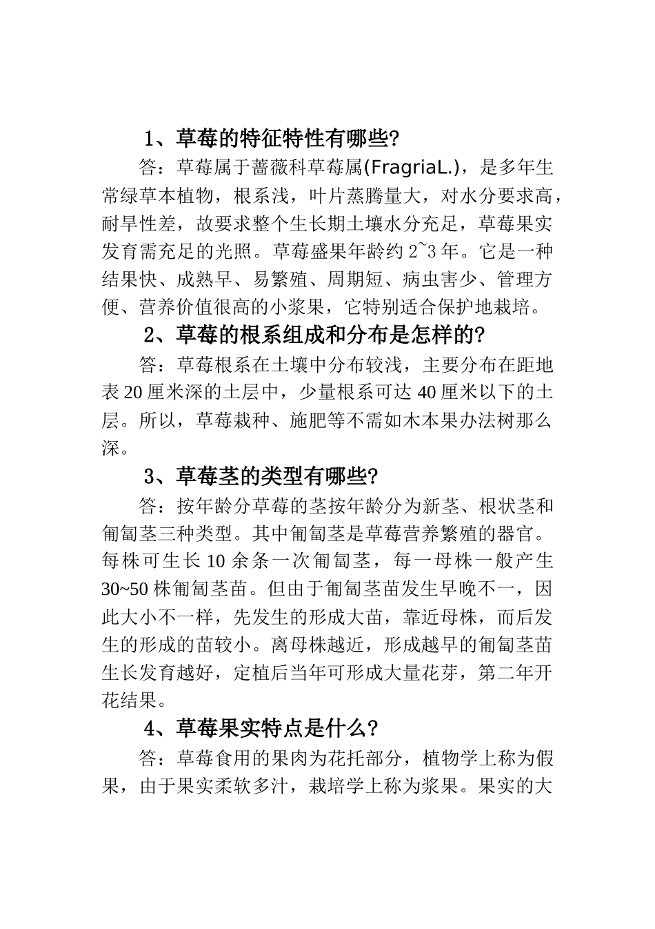 草莓等各类果树发展的的分析_第1页