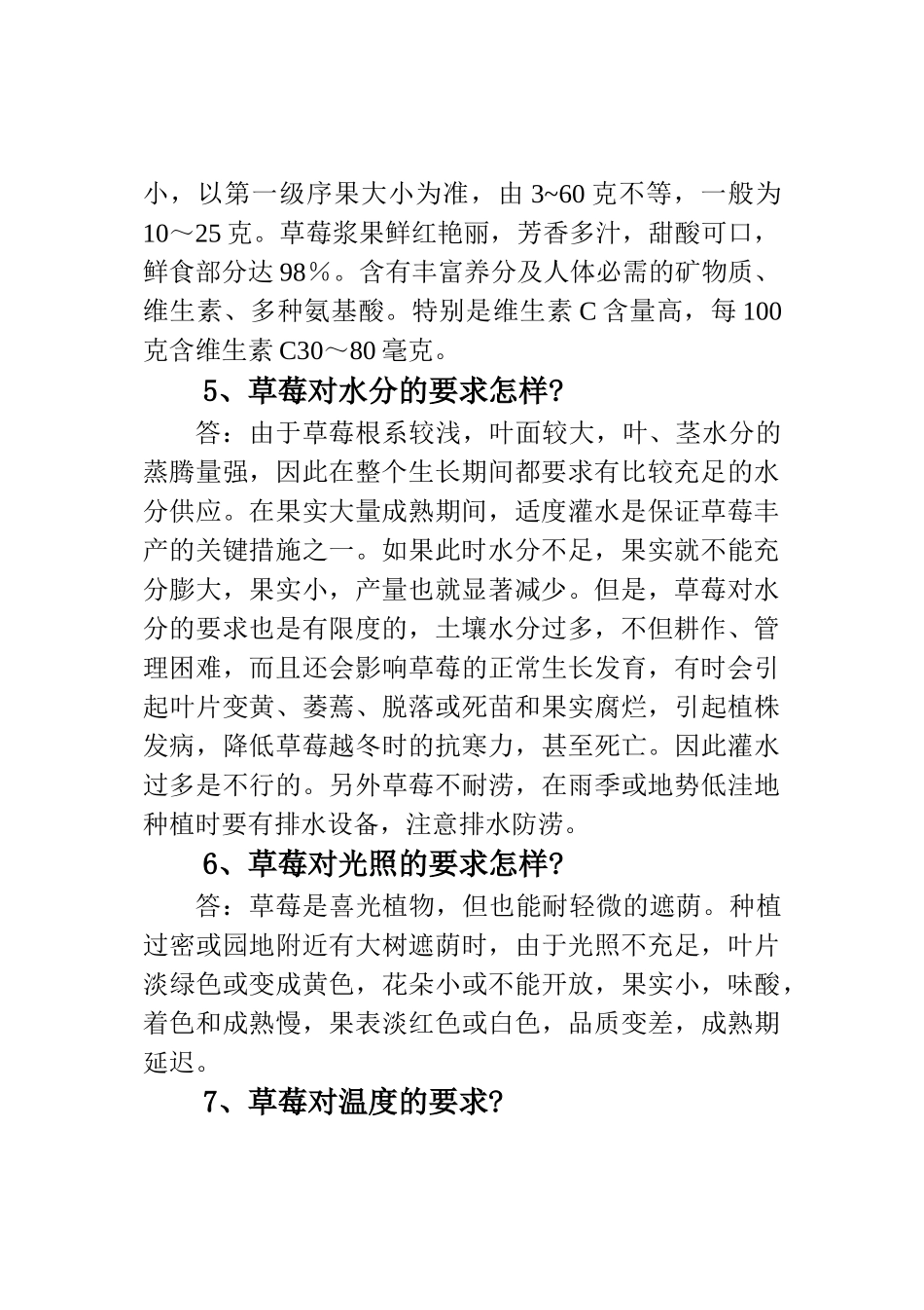 草莓等各类果树发展的的分析_第2页