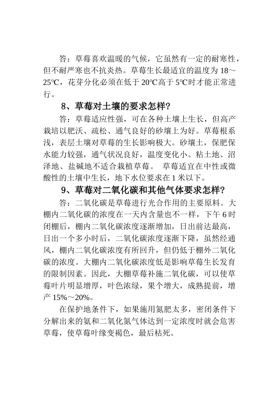 草莓等各类果树发展的的分析_第3页