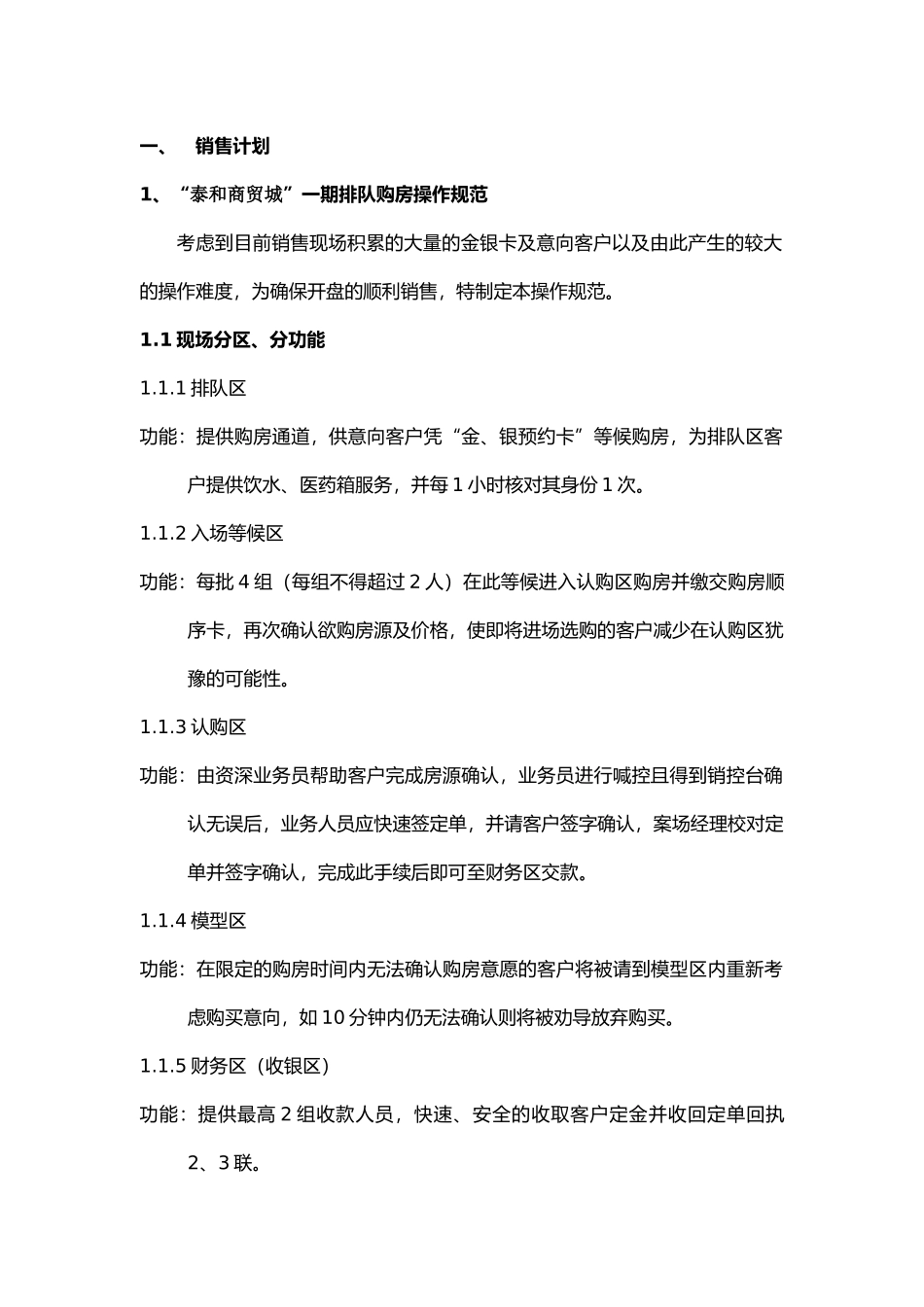 泰和商贸城购房操作流程开盘认购执行计划_第2页