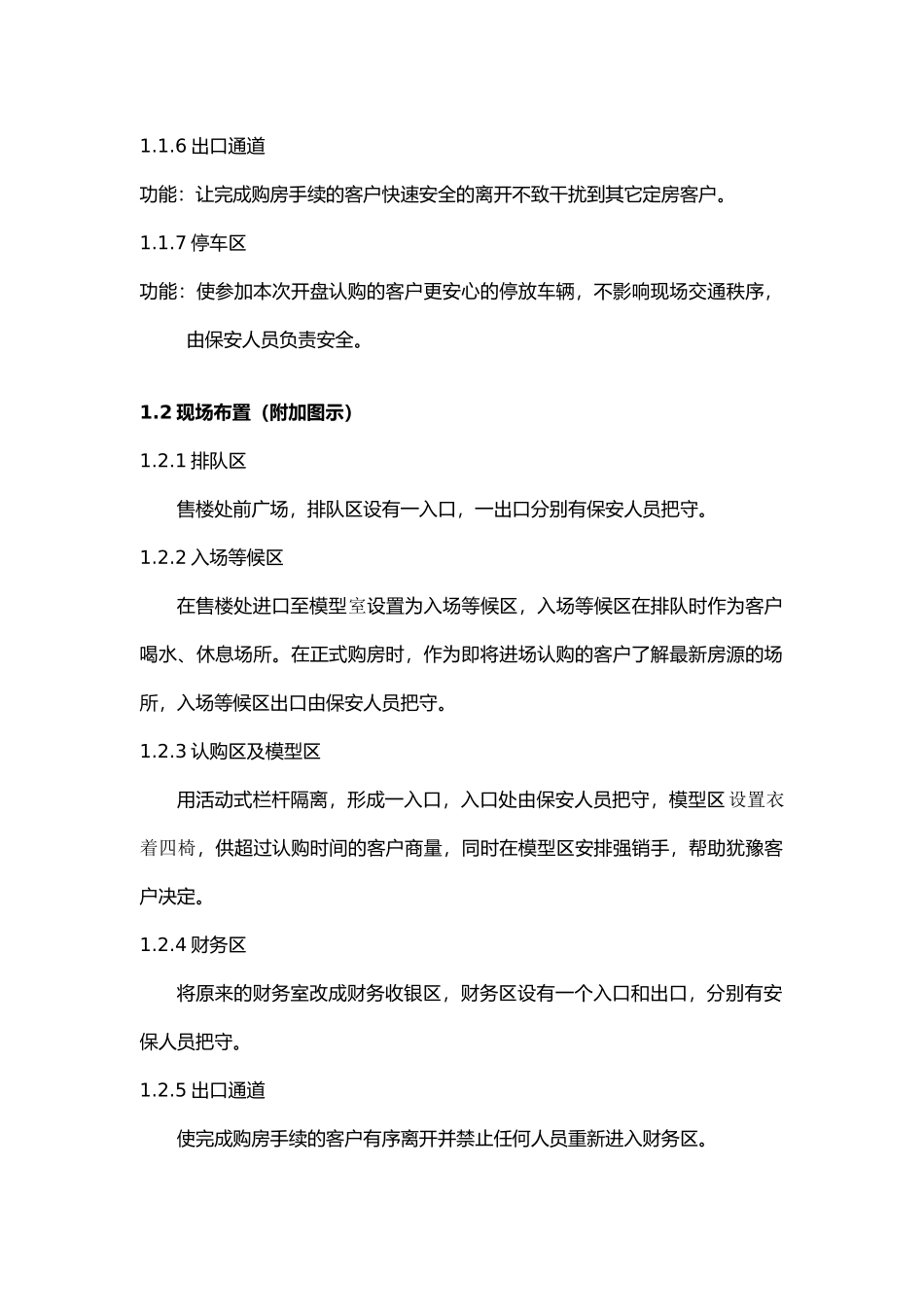 泰和商贸城购房操作流程开盘认购执行计划_第3页