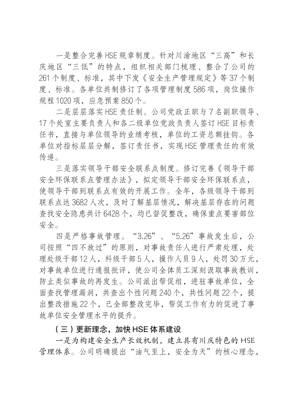 HSE委员会公司安全环保工作报告_第2页