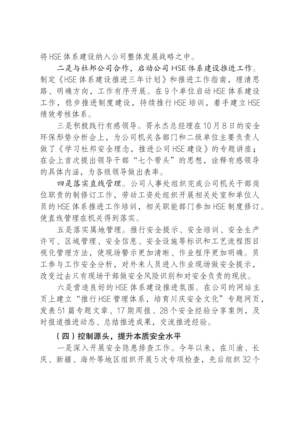 HSE委员会公司安全环保工作报告_第3页