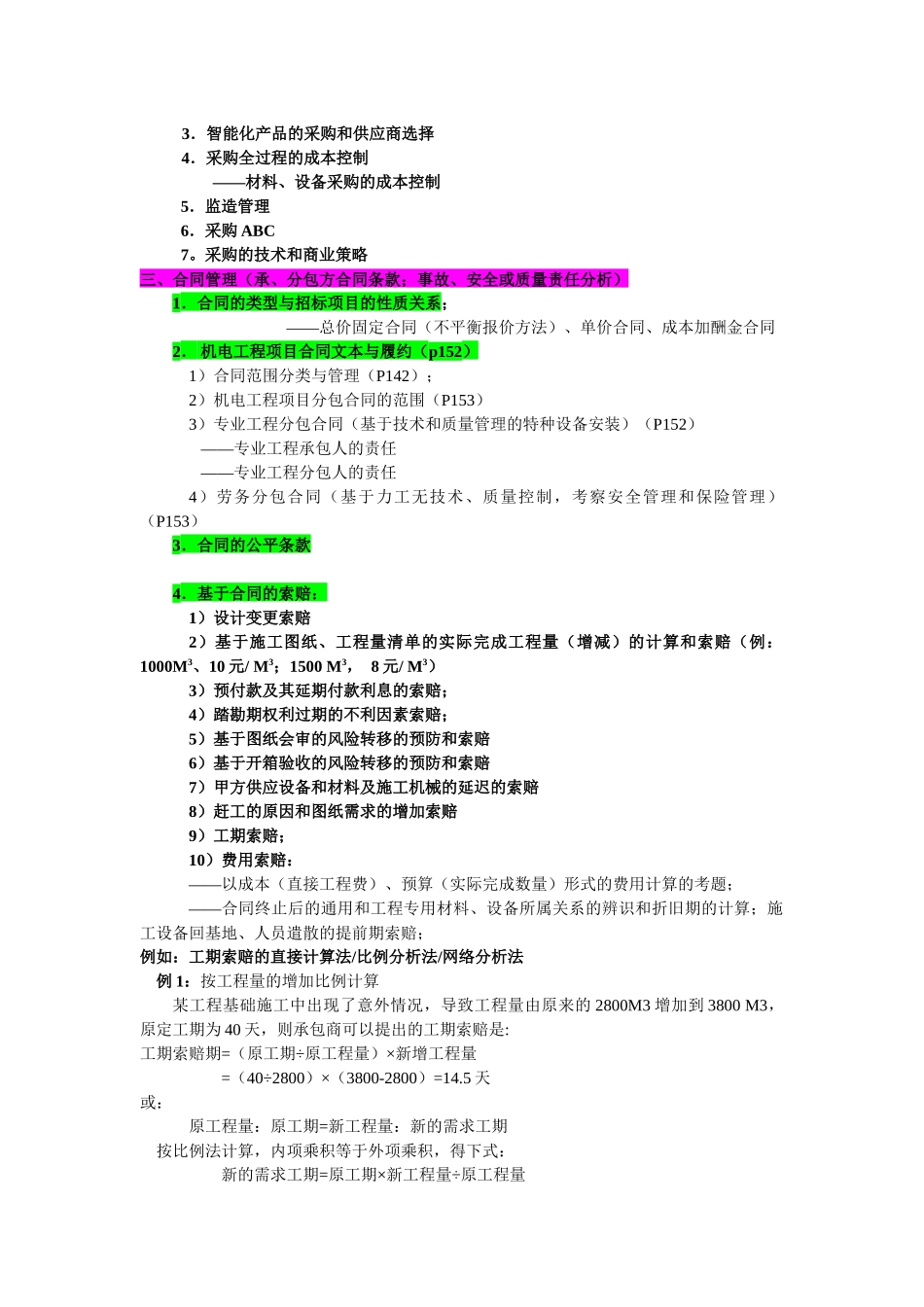 常用的投标策略招投标管理_第2页