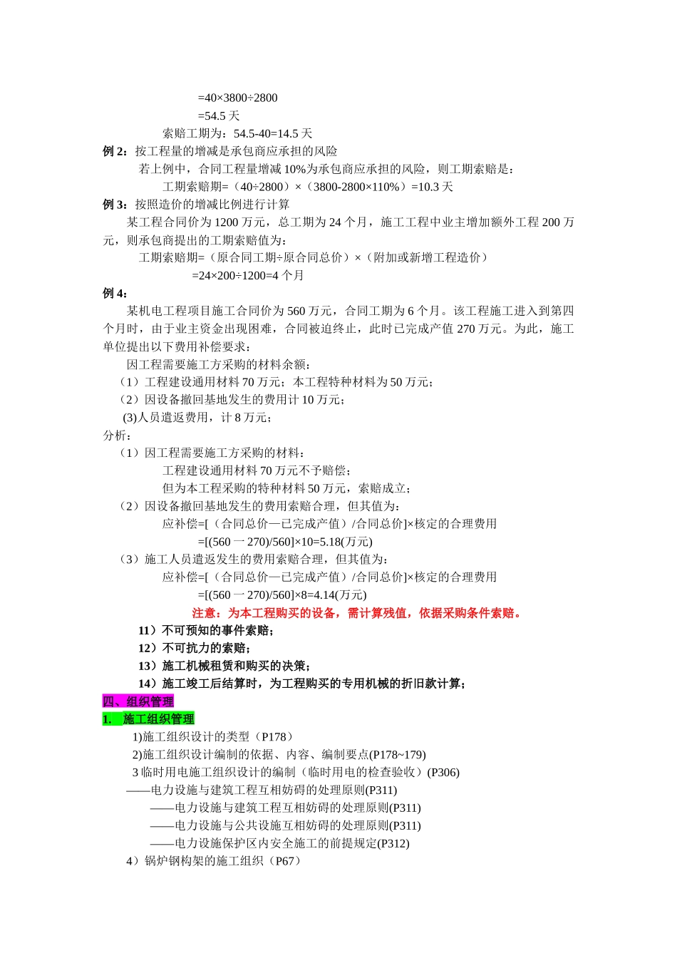 常用的投标策略招投标管理_第3页