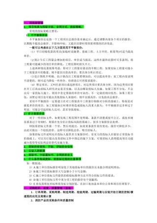 常用的投标策略招投标管理