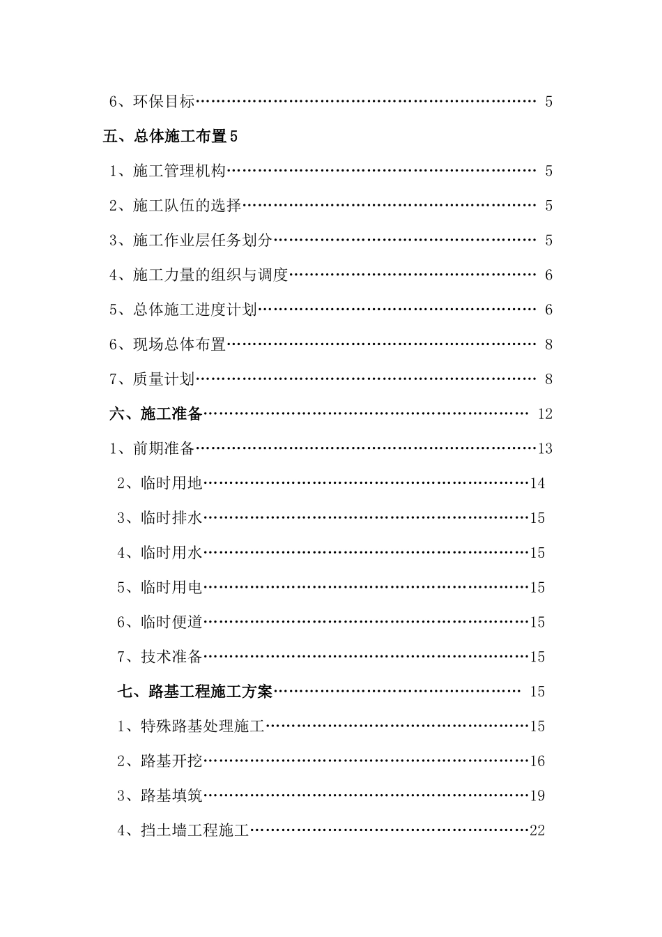 S204线万盛至綦江梨园坝二级公路改建工程（万盛至双坝段）第十合同段施工组织设计_第2页