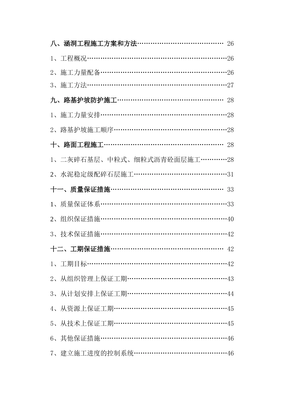 S204线万盛至綦江梨园坝二级公路改建工程（万盛至双坝段）第十合同段施工组织设计_第3页