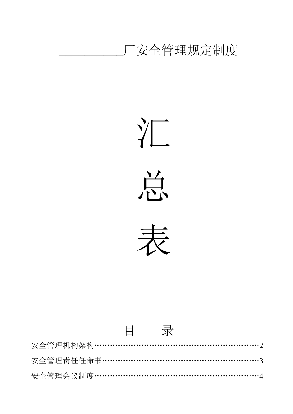 厂安全管理规定制度企业管理制度_第1页