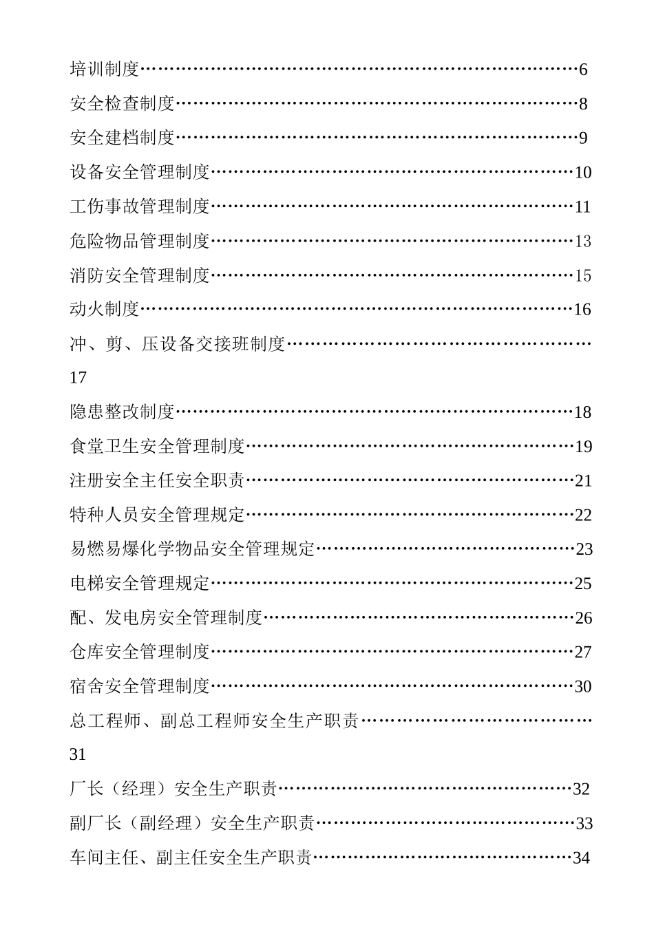 厂安全管理规定制度企业管理制度_第2页