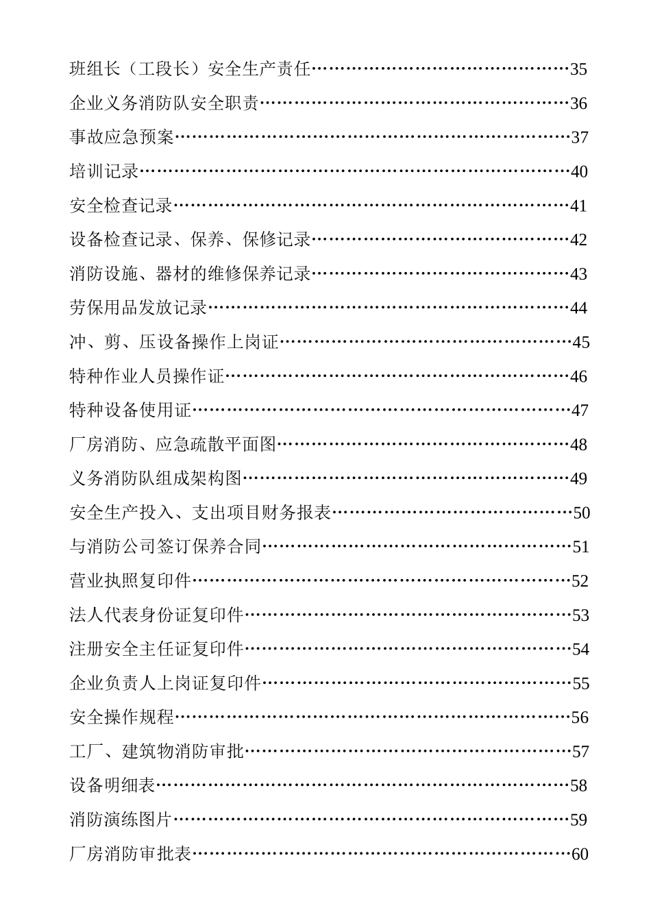 厂安全管理规定制度企业管理制度_第3页