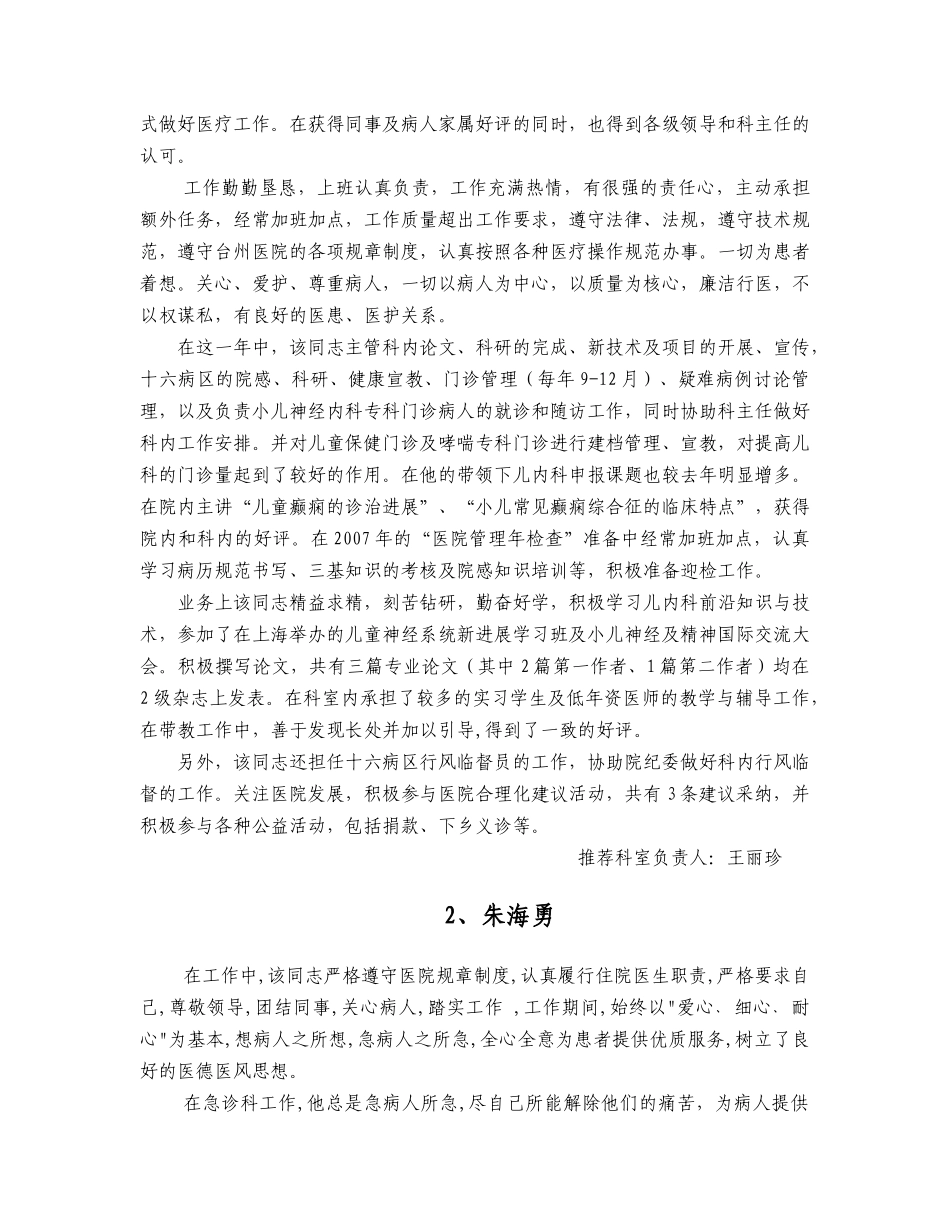 超声科院级优秀团队_第2页