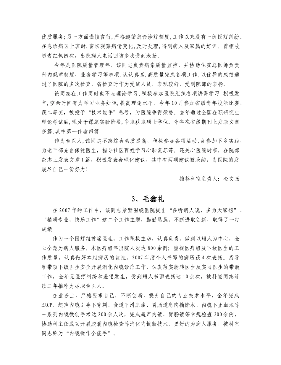 超声科院级优秀团队_第3页