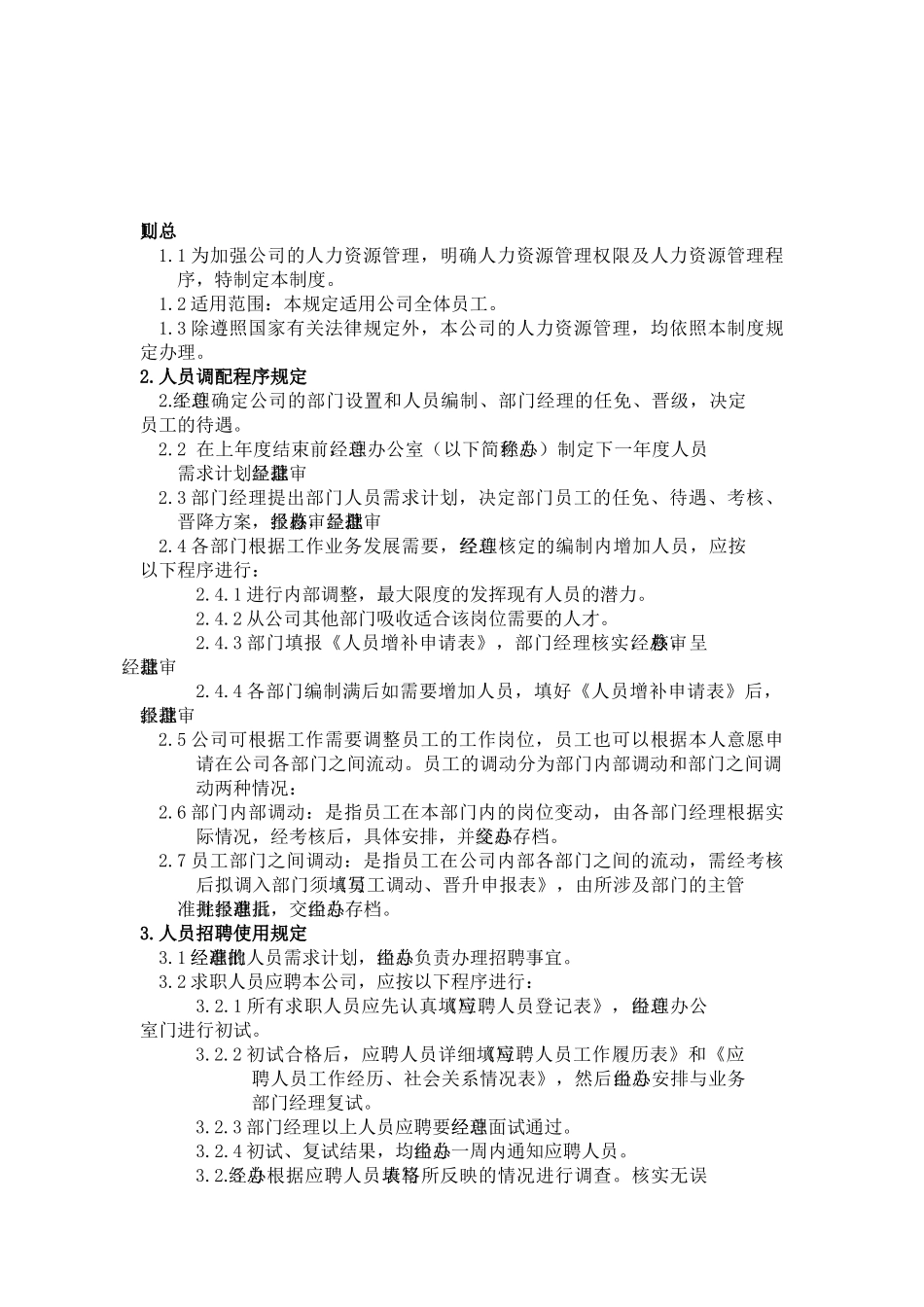 体育用品有限公司人力资源管理制度_第2页