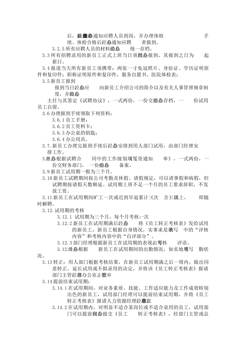 体育用品有限公司人力资源管理制度_第3页