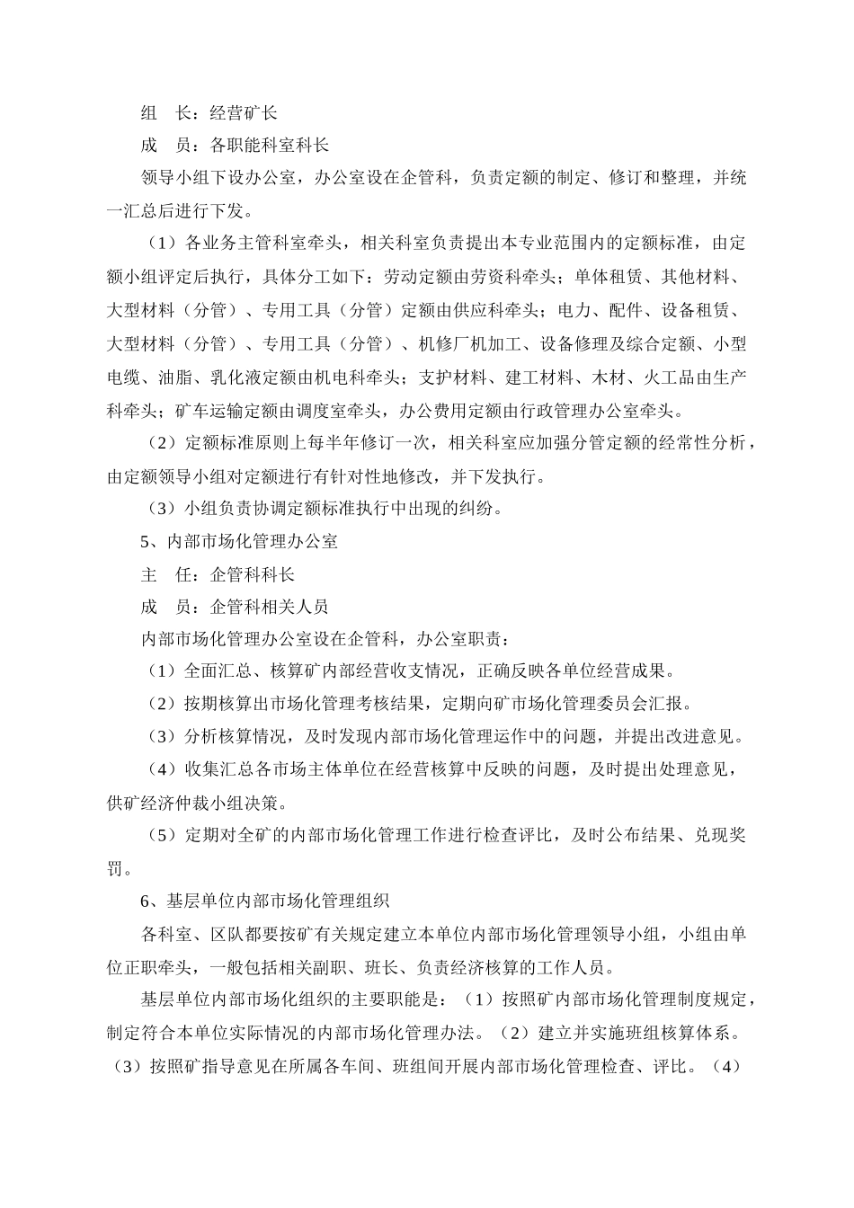 陈四楼煤矿内部市场化管理实施办法_第2页