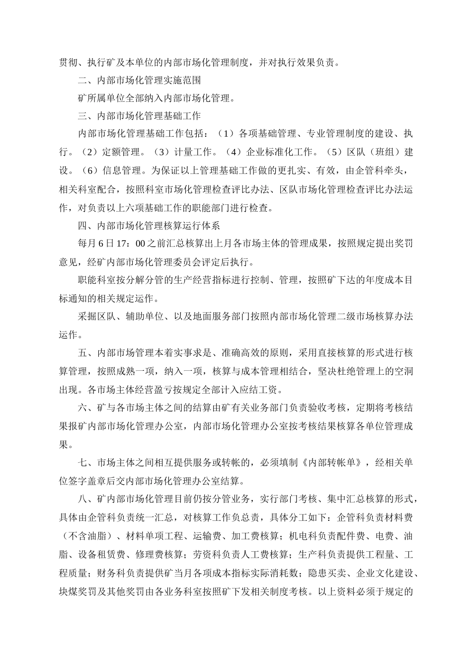 陈四楼煤矿内部市场化管理实施办法_第3页